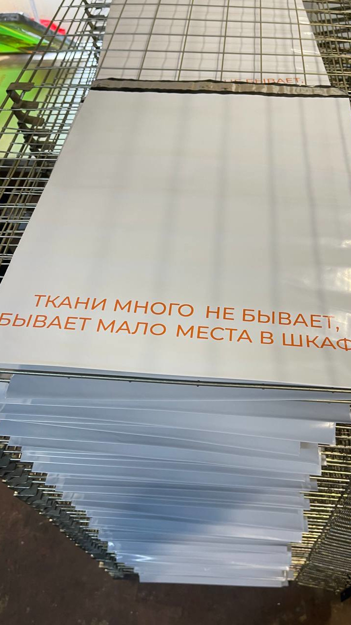 пакет курьерский ткани много