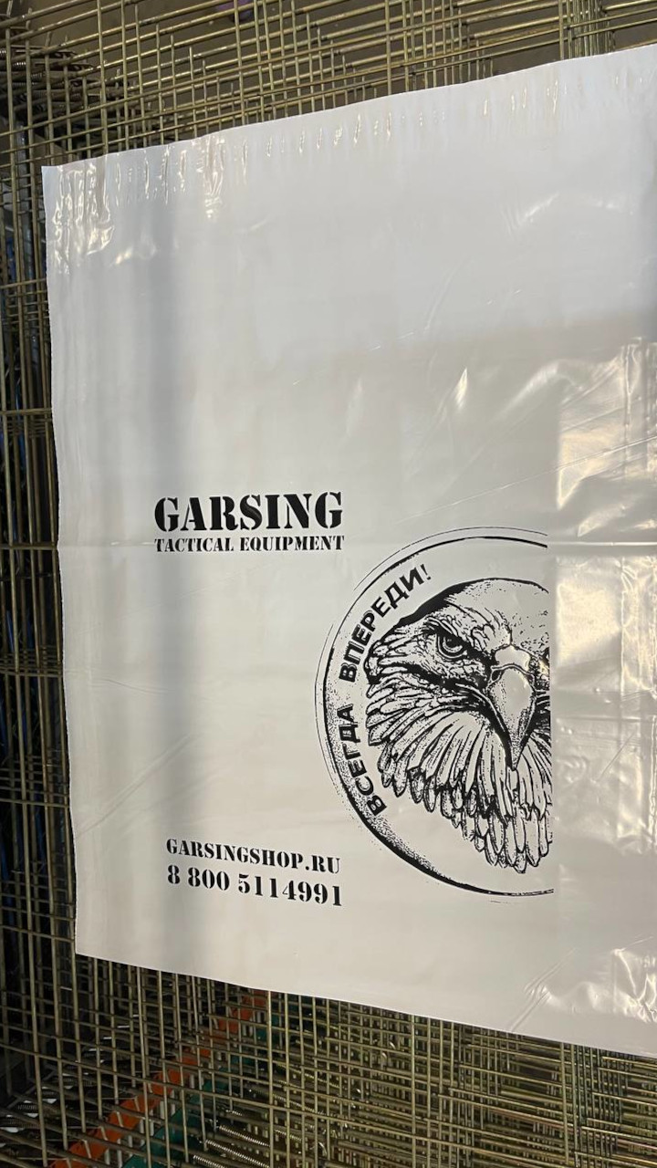 пакет курьерский garsing