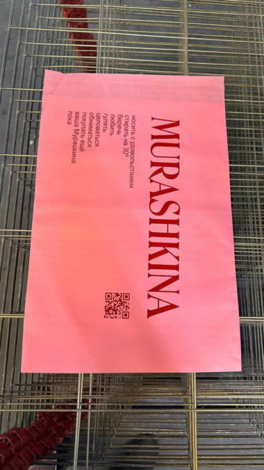 розовый курьерский